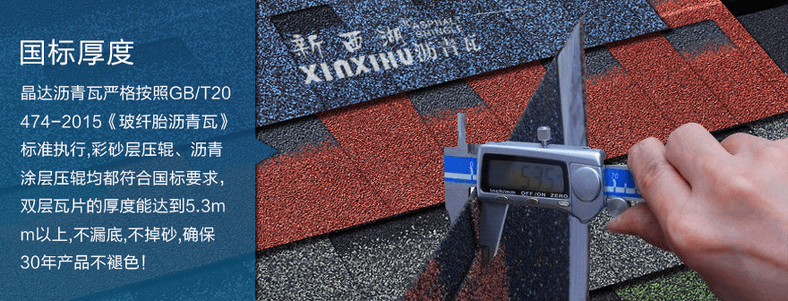 標(biāo)準(zhǔn)雙層寶石藍(lán)瀝青瓦細(xì)節(jié)01