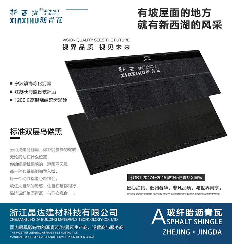 標(biāo)準(zhǔn)雙層烏碳黑瀝青瓦實(shí)樣