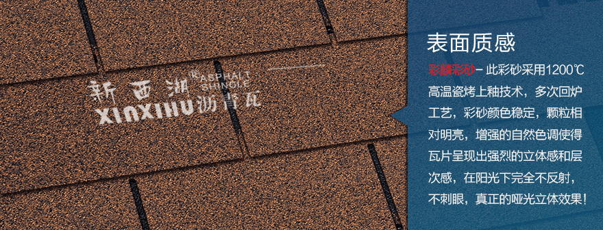 標準單層枯樹棕瀝青瓦細節02