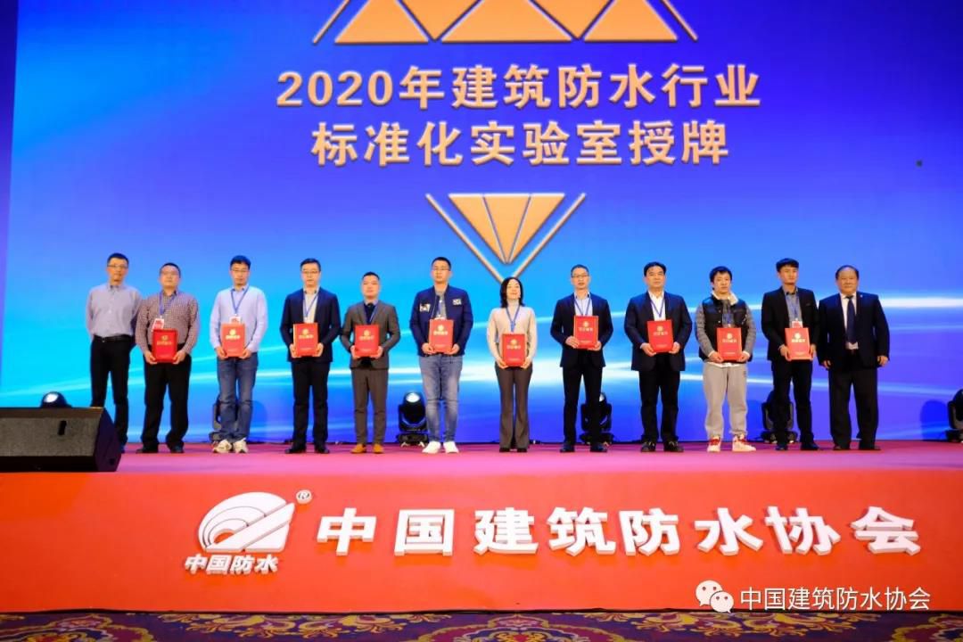 2020年【建筑防水行業(yè)標(biāo)準(zhǔn)化實(shí)驗(yàn)室】授權(quán)儀式成功舉行, 晶達(dá)位列其中 2020年【建筑防水行業(yè)標(biāo)準(zhǔn)化實(shí)驗(yàn)室】授權(quán)儀式成功舉行, 晶達(dá)位列其中